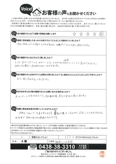 工事前アンケート画像